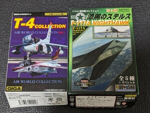 童友社 現用機コレクション 第3弾 漆黒のステルス & GIGA T-4コレクション 開封済未組立2個セット