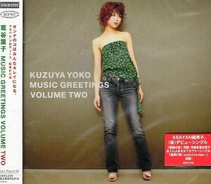 ■ 葛谷葉子 ( くずやようこ ) アルバム・プロデュース 松尾KC潔 [ MUSIC GREETINGS VOLUME TWO ] 新品 未開封 CD 送料サービス ♪