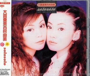 ■ 大貫亜美吉村由美 ( PUFFY ) パフィーの2人のソロアルバムをパッケージした2枚組CD [ solosolo ] 新品 未開封 即決 送料サービス ♪