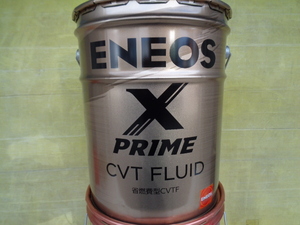 ★5,000円～売り切りです。エネオス CVTフルード 「ENEOS X PRIME CVT FLUID 省燃費型CVTF」 100％化学合成油 20Lペール缶 未開封