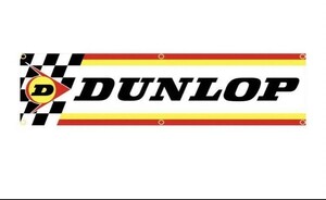 ダンロップ 特大フラッグ 旗 約60×240cm タペストリー バナー DUNLOP CBX CBR 71 マークⅡ クレスタ クラウン ハコスカ ケンメリ Z2 Z1 FX