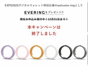 EXPO2025デジタルウォレット特別仕様 EVERING エブリング　大阪万博　エキスポ　