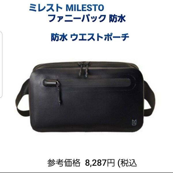 MILESTO ミレスト 防水バッグ ファニーパック ボディバック ウエストバック 2WAY 防水ポーチ 防水 ウエストポーチ