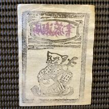 谷中安規木版画[蔵書票◇三味線をひく猫]☆広瀬栄一旧蔵★棟方志功川上澄生中田一男川西英板祐生内田百閒佐藤春夫料治熊太黒白版芸術_画像3