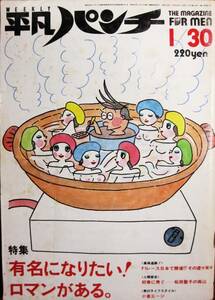 平凡パンチ 1984/1/30■松田聖子「時代のシャーマン」■マガジンハウス