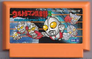 FC中古　ウルトラマン倶楽部３ またまた出撃!!ウルトラ兄弟　【管理番号：2051】