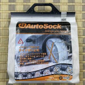 AutoSock [625] 205/45R17 〜 225/50R15 オートソック布製チェーン 未使用品