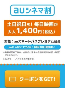 ユナイテッドシネマ シネプレックス 　 映画 割引き クーポン　