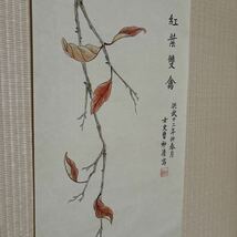 掛軸 中国 書画 花鳥 肉食 掛け軸 100×25cm B_画像4