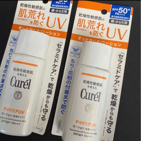 新品　花王 キュレル UVローション　2個　花王キュレル 日焼け止め Curel ローション　敏感肌