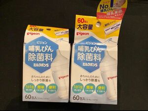 新品　Pigeon ピジョン 哺乳びん 除菌料 ミルクポン ミルクポンS 哺乳瓶　哺乳類消毒　消毒