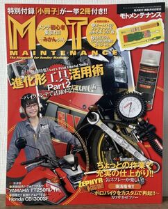 i05-6 / モトメンテナンス 2017/2　特集：バイクメンテ×工具利用術／書類紛失さぁどうする？！ 他　MOTO MAINTENANCE ※付録無し