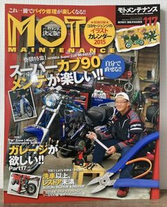 i04-8 / モトメンテナンス 2014/12　特集：スーパーカブ90メンテ！＆洗車以上、レストア未満 他　MOTO MAINTENANCE