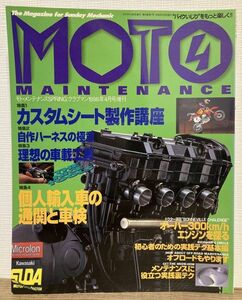 h05-4 / モトメンテナンス　1996/4　特集：理想の車載工具／ドクスダZZR／実践裏テク 他　MOTO MAINTENANCE クラブマン4月号増刊