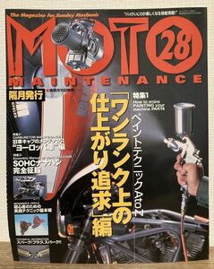 h05-28 / モトメンテナンス 2000/3　特集：ペイントテクニックPART4／旧車キャブのメンテ 他　MOTO MAINTENANCE