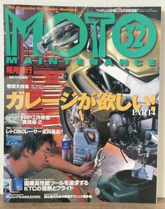 i01-2 / モトメンテナンス 2000/11　特集：ガレージが欲しいパート4／FRP工作室 他　MOTO MAINTENANCE