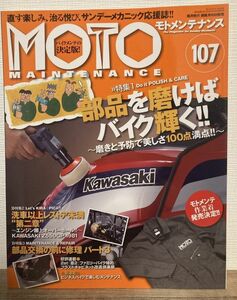 i03-17 / モトメンテナンス 2013/4　特集：部品を磨けばバイク輝く！／部品交換の前に修理 他　MOTO MAINTENANCE