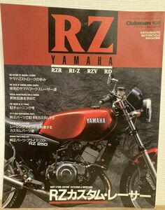 k05-16 / RZ YAMAHA クラブマン増刊号　1994/10　RZR R1-Z RZV RD