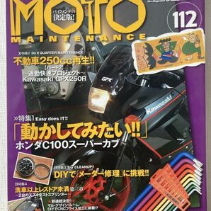 i04-3 / モトメンテナンス 2014/2 特集：ホンダC100スーパーカブ／不動車250再生 他 MOTO MAINTENANCEの画像1