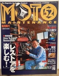 i02-3 / モトメンテナンス 2004/4　特集：レストアを楽しむ！／真っ赤なサビと闘う！ 他　MOTO MAINTENANCE