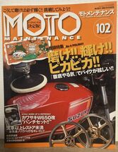 i03-12 / モトメンテナンス 2012/6　特集：バイクピカピカ！／W650改ボアアップ 他　MOTO MAINTENANCE_画像1