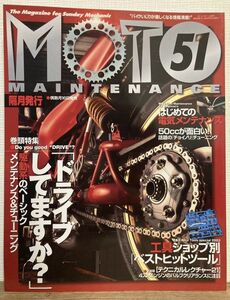 i02-2 / モトメンテナンス 2004/2　特集：駆動系のベーシックメンテナンス／テクニカルレクチャー21 他　MOTO MAINTENANCE