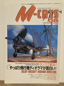 h03-23 / M-CATS　2002/11　やっぱり飛行機ディオラマが面白い！ MiG-25 F9F-2　モデルアート11月号臨時増刊 エムキャッツ