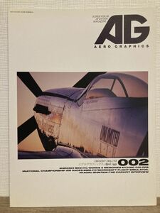 h03-13 / AG AERO GRAPHICS 002　1991/4　特集：いつも空を見ていた 瀬尾央 徳永克彦　エアログラフィックス