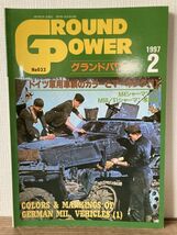 h04-9 / GROUND POWER No.033　1997/2　特集：ドイツ軍用車輌のカラーとマーキング(1)　グランドパワー_画像1