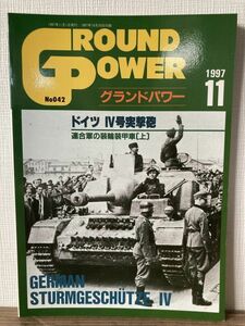 h04-17 / GROUND POWER No.042　1997/11　特集：ドイツ Ⅳ号突撃法 連合軍の装輪装甲車(上)　グランドパワー