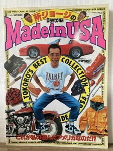 j04-16 / 所ジョージのMade in USA デイトナ10月号増刊　1993/10　これが私の選んだアメリカなのだ！？