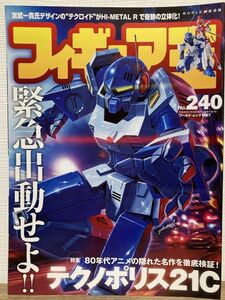 j02-10 / フィギュア王　No.240　平成30/2　特集：テクノポリス21C 80年代アニメの隠れた名作を徹底検証！