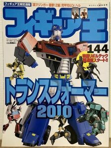 j01-15 / フィギュア王　No.144　平成22/2　特集：トランスフォーマー2010　仮面ライダー マジンガーZ