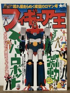 j01-10 / フィギュア王　No.17　平成11/1　特集：激動スーパーロボット レインボー戦隊ロビン