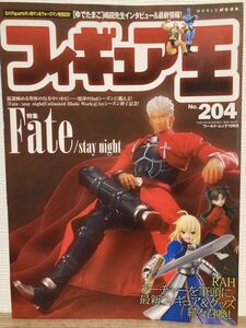 k02-18 / フィギュア王　No.204　平成27/2　特集：Fate／stay night