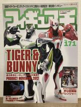 k01-23 / フィギュア王　No.171　平成24/5　特集：TIGER＆BUNNY あらゆるヒーローグッズが大集合！_画像1