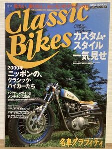 k05-13 / Classic Bikes　2000/7　ニッポンのクラシックバイカーたち／名車グラフィティ　クラシックバイクス