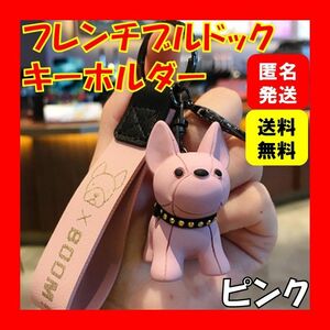 ピンク　キーホルダー フレンチ ブルドッグ 犬 キーリング 韓国