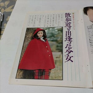 ★日本遺産級!!レア雑誌お宝発掘!!昭和48年『女学生の友(女友)』★奈良富士子(冬物語)★B5版切り抜き3頁★ 