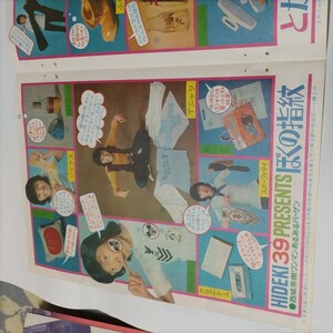 ★日本遺産級!!レア雑誌お宝発掘!!昭和48年7月号『女学生の友(女友)』★西城秀樹(『愛用品39品プレゼント!!』)★B5版切り抜き2頁★ 