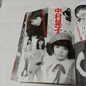 ★日本遺産級!!お宝発掘!!★竹下景子、早乙女愛、中村晃子★A5版切り抜き2頁★ 