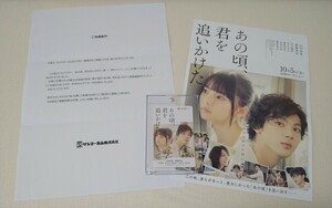 映画「あの頃君を追いかけた」カップスターキャンペーン当選品　齋藤飛鳥　山田裕貴　直筆サイン入りムビチケ　乃木坂46　アイドル　女優