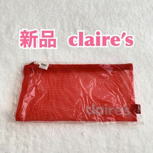 【新品】claire’s クレアーズ メッシュポーチケース　文房具　筆記用具