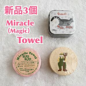 【新品3点】マジックタオル　ミラクルタオル　まとめ売り　Miraclenagic