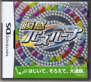 DS◆瞬間パズループ