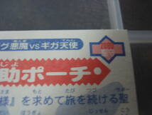 2点 ロッテ バグ悪魔VSギガ天使シール 1985 聖守 タフ鎧 & 2000 聖守 天助ポーチ 詳細不明 中古・ジャンク品扱いで_画像4