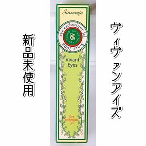 新品 ヴィヴァンアイズ 定価3,270円