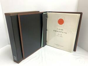 ♪日本切手 アルバム 第1巻 ボストーク 1871〜1945年 リーフ47枚 コレクター コレクション 美品 レア 貴重 抜け消印あり 自宅保管品♪