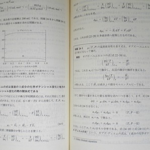 即決 送料無料 物理化学 分子論的アプローチ 上 下 2冊セット マッカーリ サイモン 東京化学同人 1999 2000 多電子原子 相平衡 例題 本の画像7