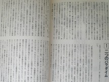 即決 送料無料 季刊 iichiko 16 1990 夏 文化理論の文化学 客観化の客観化 個人 ひまわり 山本哲士 渡辺公三 清水透 出淵博 高橋裕子 本_画像8